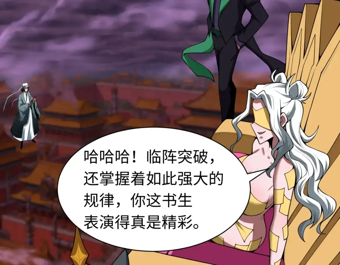 全球诡异时代 第616话 戮神篇-身份暴露了？！ 第83页