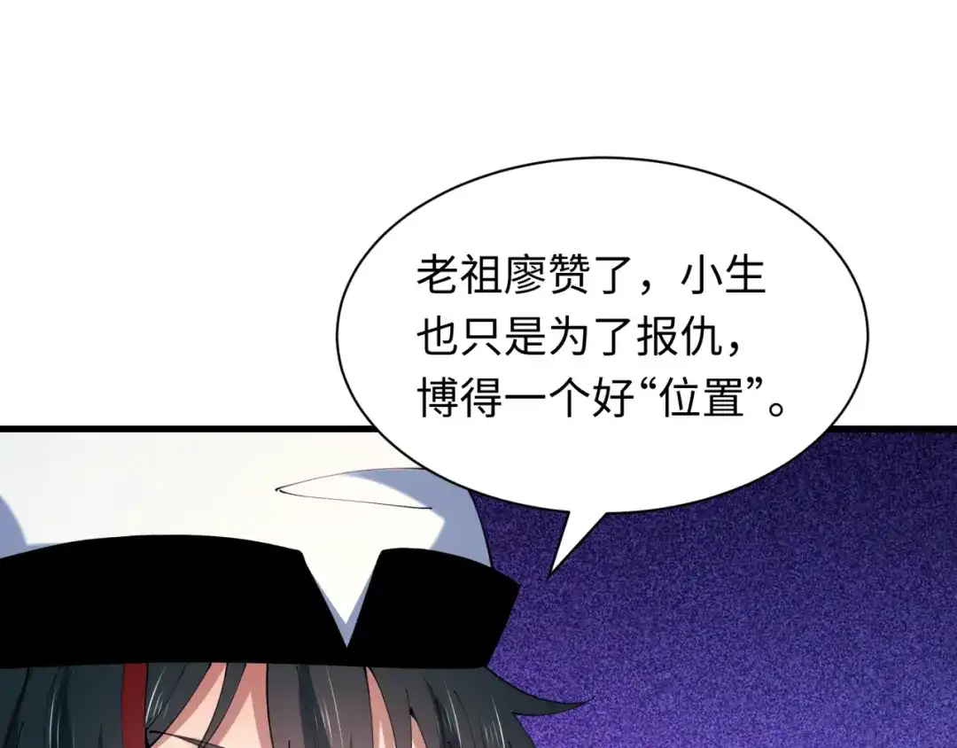 全球诡异时代 第616话 戮神篇-身份暴露了？！ 第86页