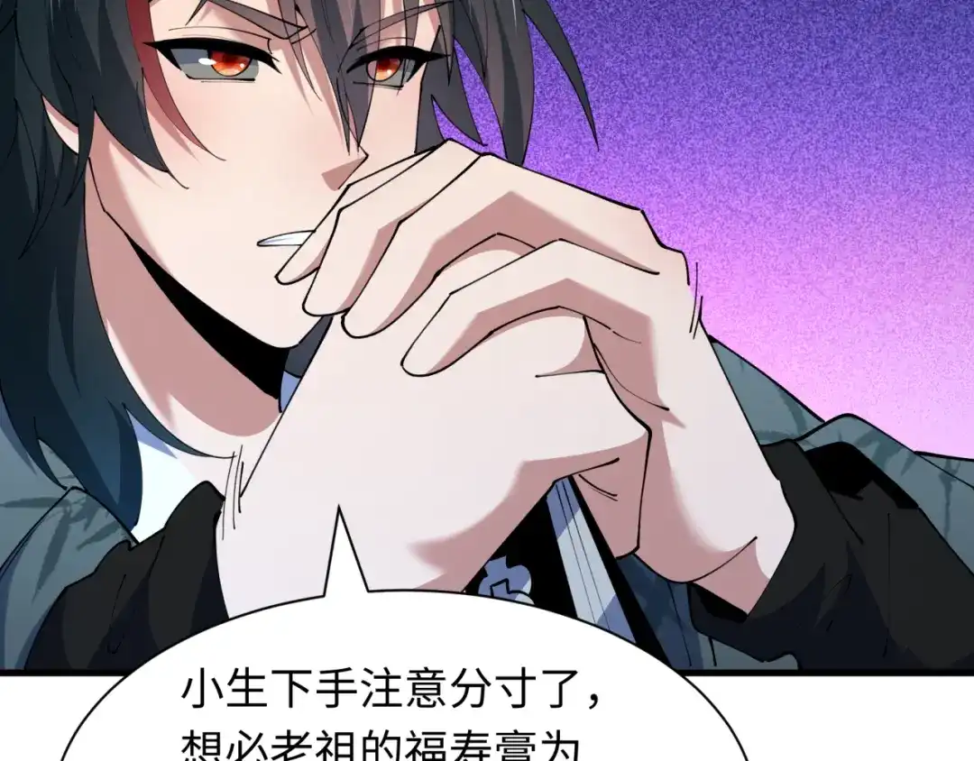 全球诡异时代 第616话 戮神篇-身份暴露了？！ 第87页