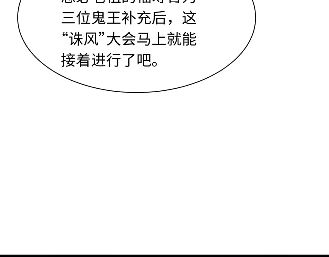 全球诡异时代 第616话 戮神篇-身份暴露了？！ 第88页