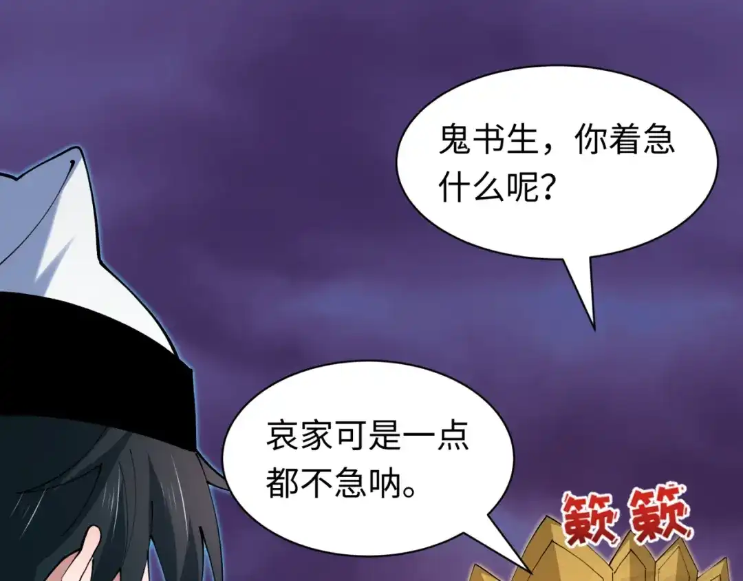 全球诡异时代 第616话 戮神篇-身份暴露了？！ 第89页