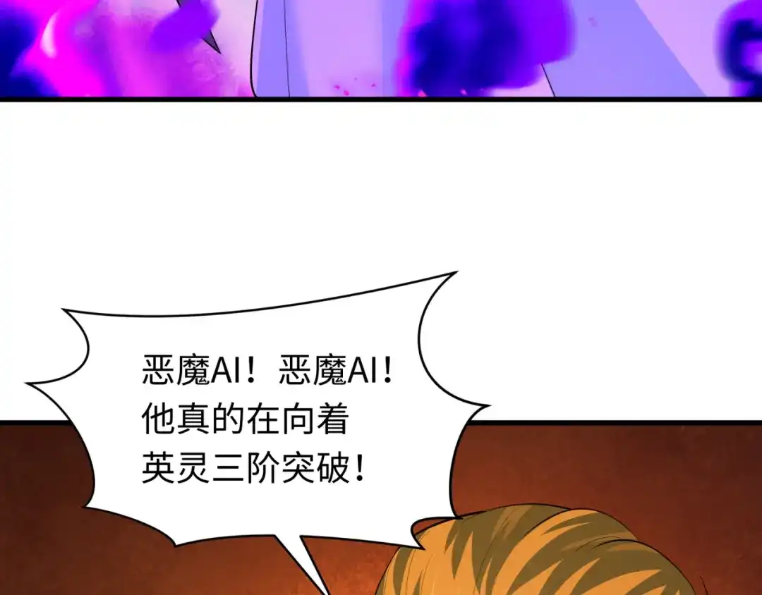 全球诡异时代 第616话 戮神篇-身份暴露了？！ 第9页