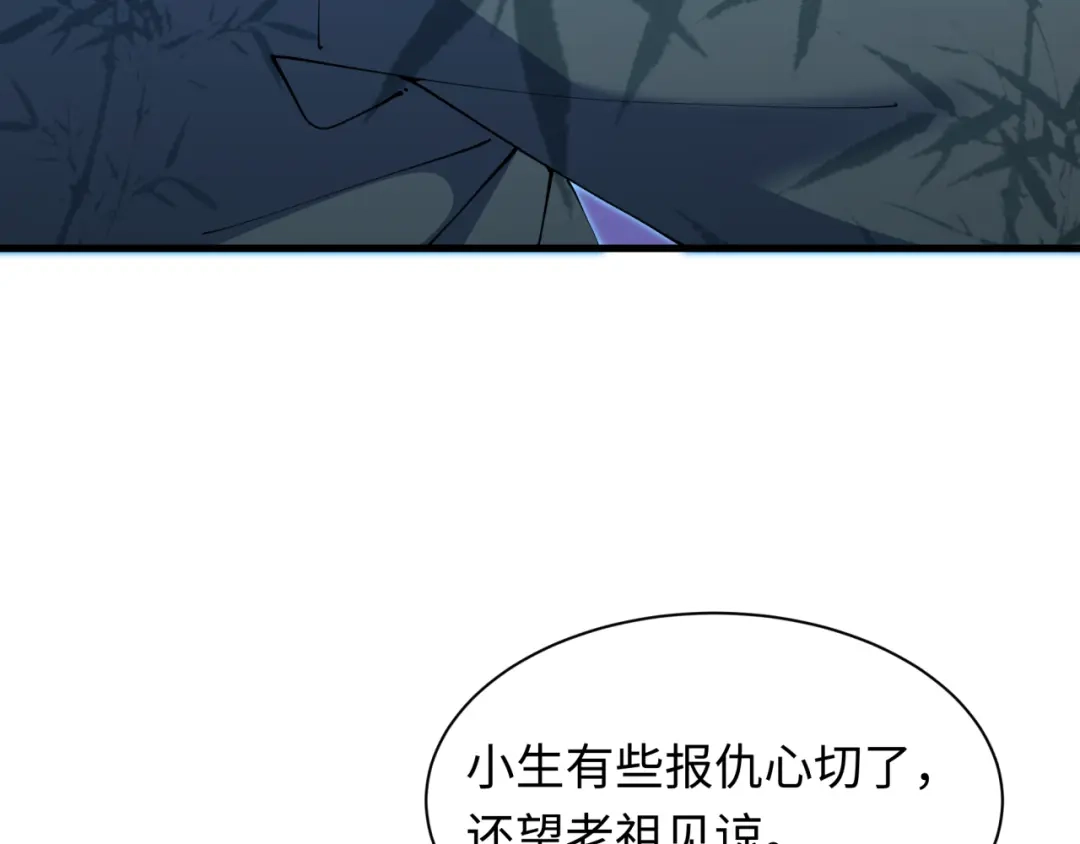全球诡异时代 第616话 戮神篇-身份暴露了？！ 第91页