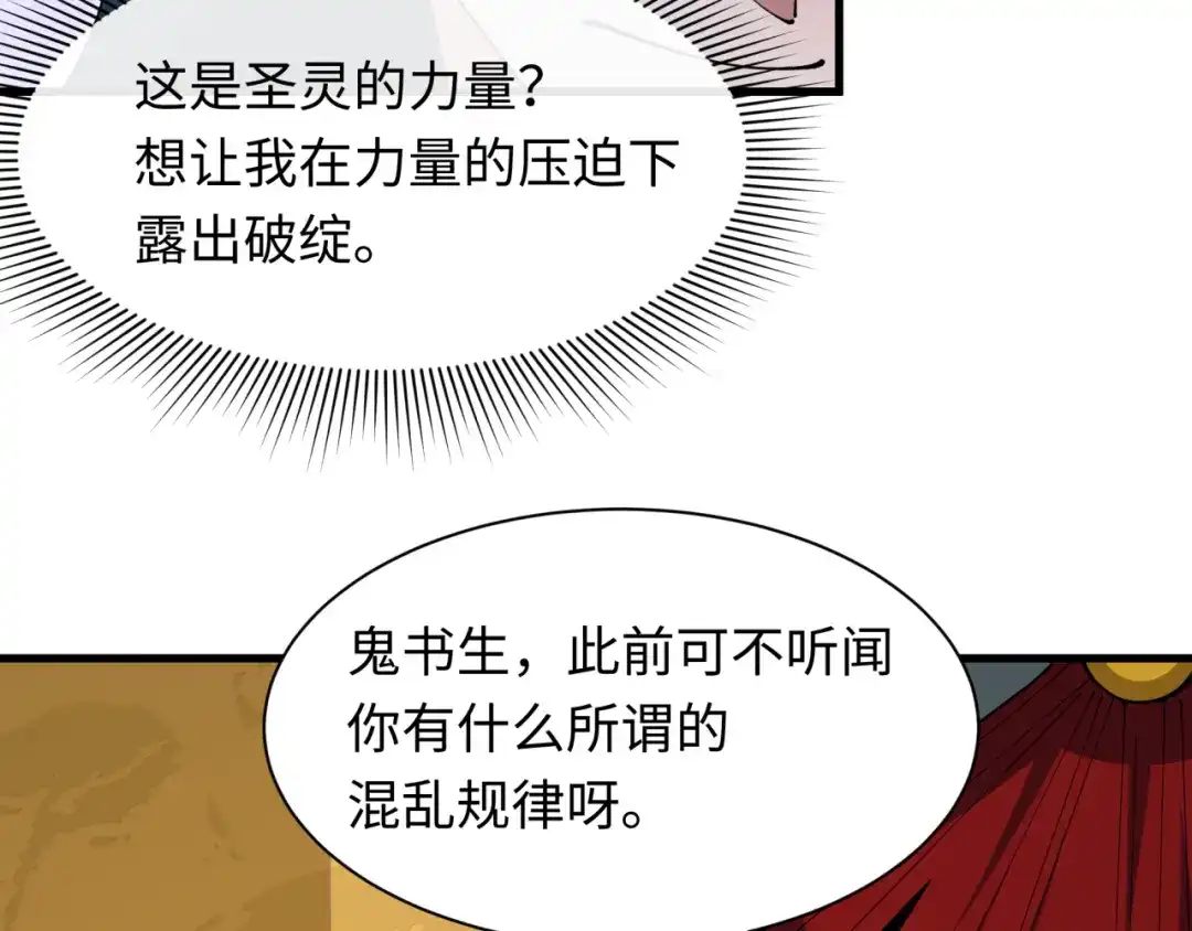 全球诡异时代 第616话 戮神篇-身份暴露了？！ 第95页