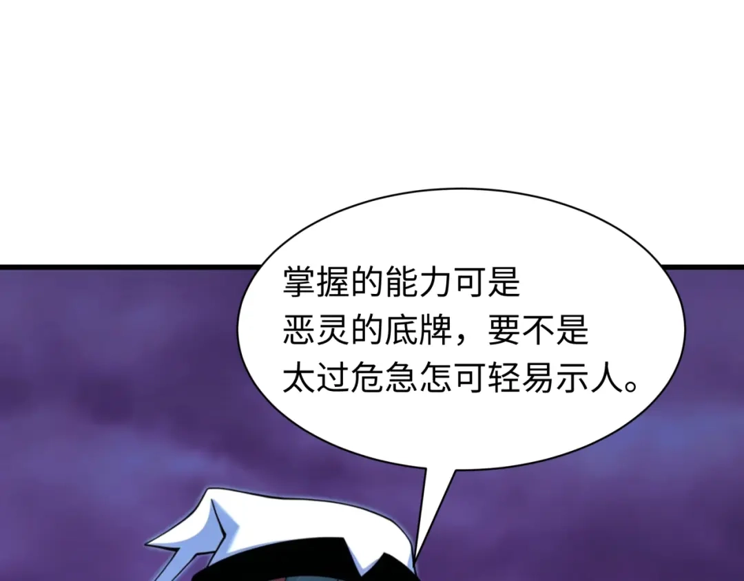 全球诡异时代 第616话 戮神篇-身份暴露了？！ 第98页