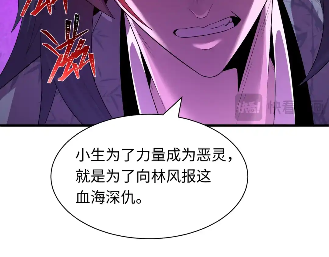 全球诡异时代 第617话 戮神篇-林风坏透了！ 第101页