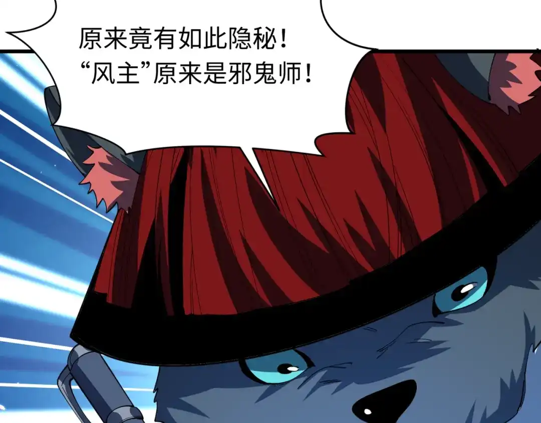 全球诡异时代 第617话 戮神篇-林风坏透了！ 第105页