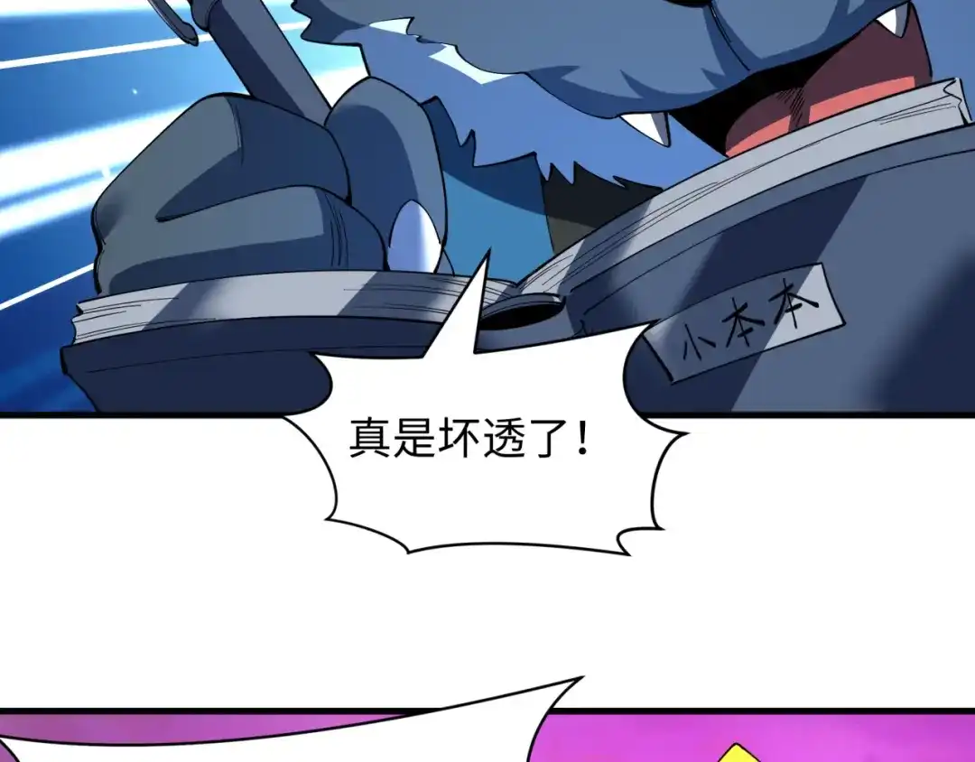 全球诡异时代 第617话 戮神篇-林风坏透了！ 第106页