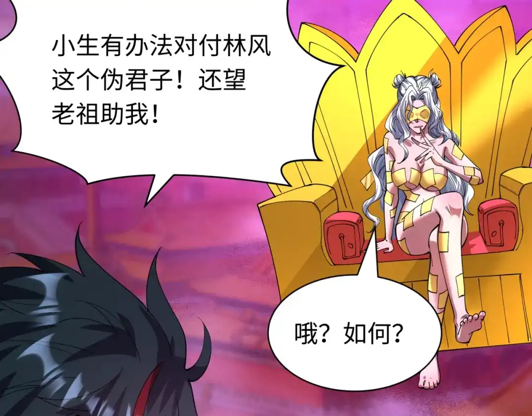 全球诡异时代 第617话 戮神篇-林风坏透了！ 第107页