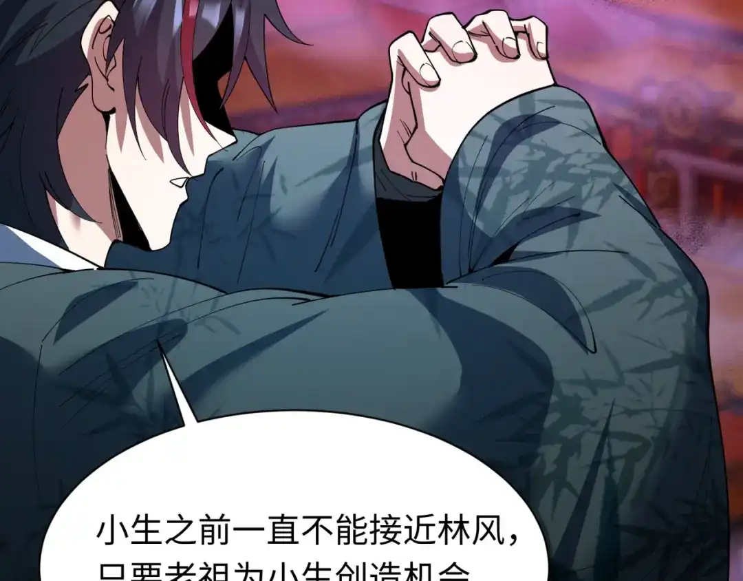 全球诡异时代 第617话 戮神篇-林风坏透了！ 第108页