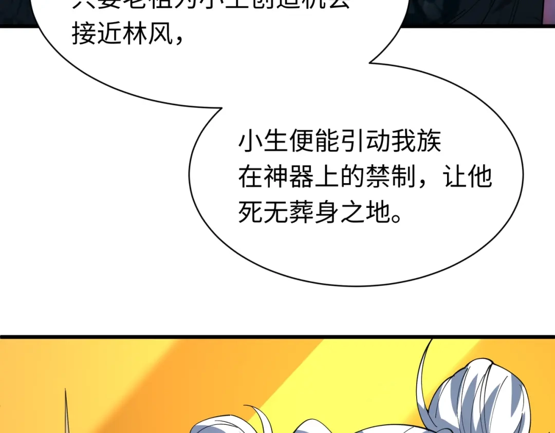 全球诡异时代 第617话 戮神篇-林风坏透了！ 第109页