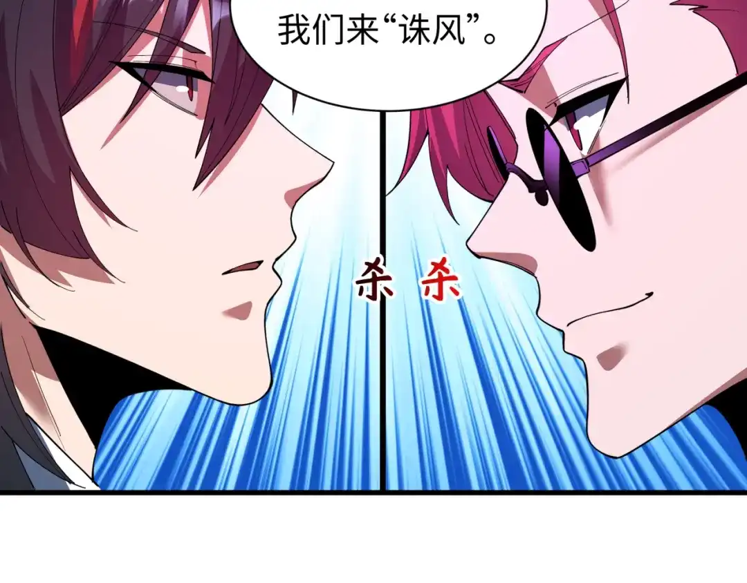 全球诡异时代 第617话 戮神篇-林风坏透了！ 第113页
