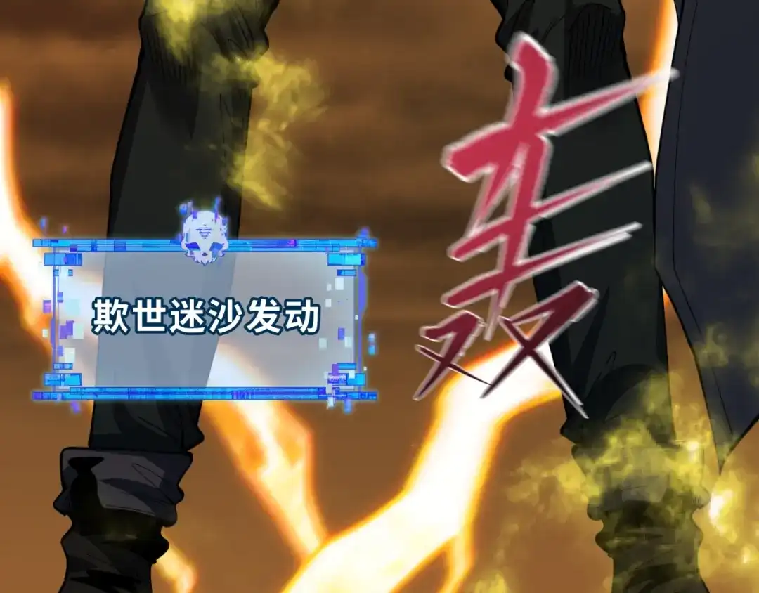 全球诡异时代 第617话 戮神篇-林风坏透了！ 第120页