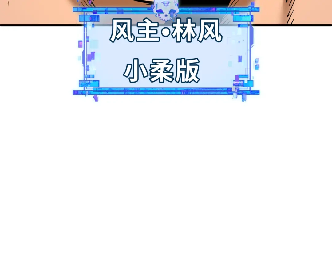 全球诡异时代 第617话 戮神篇-林风坏透了！ 第125页
