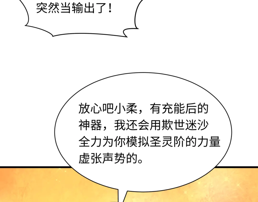 全球诡异时代 第617话 戮神篇-林风坏透了！ 第128页