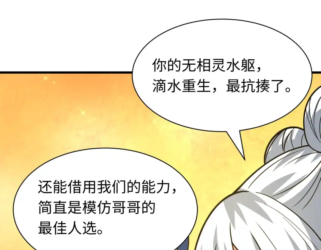 全球诡异时代 第617话 戮神篇-林风坏透了！ 第131页
