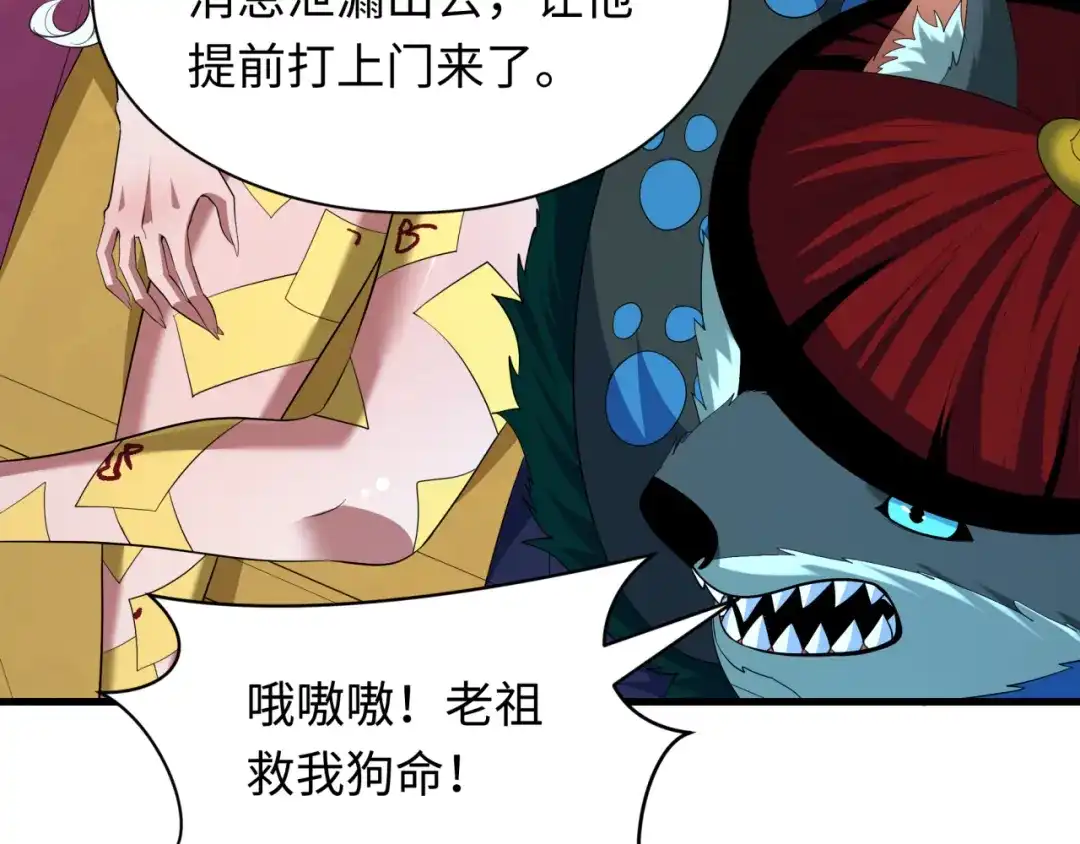 全球诡异时代 第617话 戮神篇-林风坏透了！ 第30页