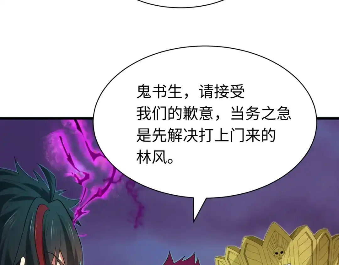 全球诡异时代 第617话 戮神篇-林风坏透了！ 第36页