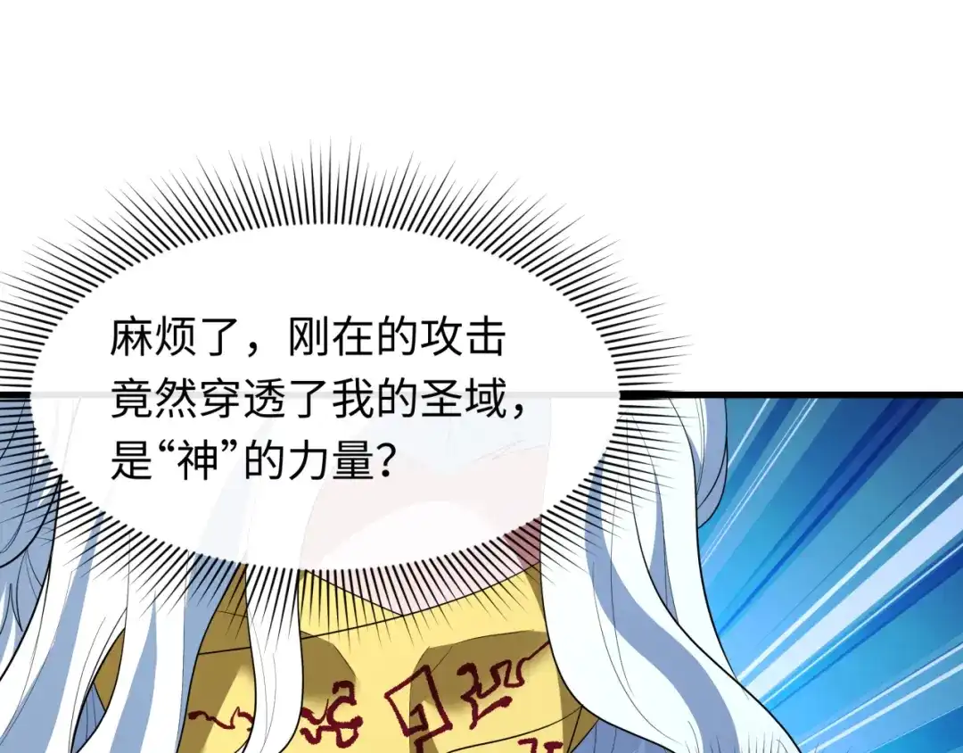 全球诡异时代 第617话 戮神篇-林风坏透了！ 第39页