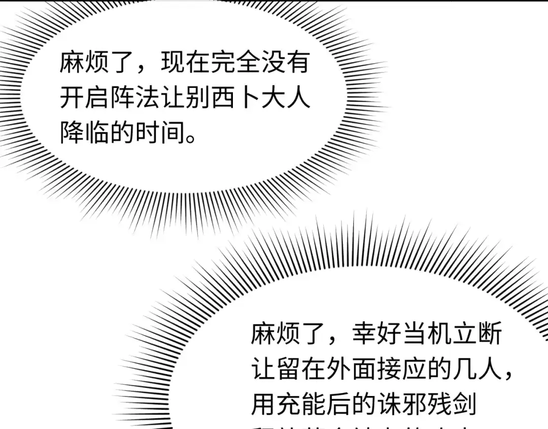 全球诡异时代 第617话 戮神篇-林风坏透了！ 第41页