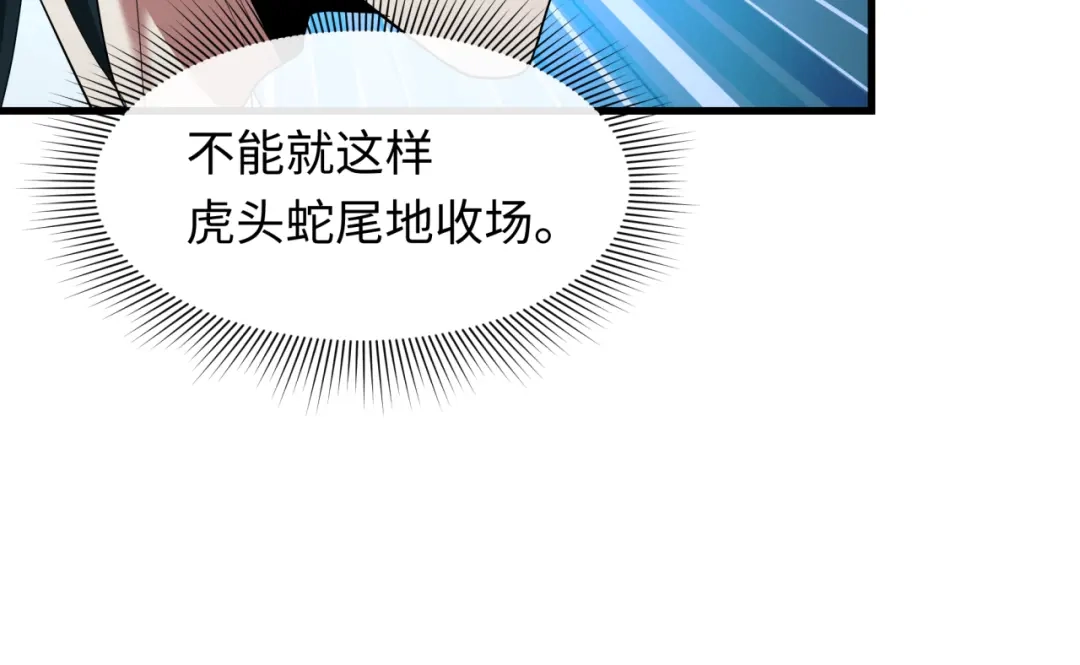 全球诡异时代 第617话 戮神篇-林风坏透了！ 第43页