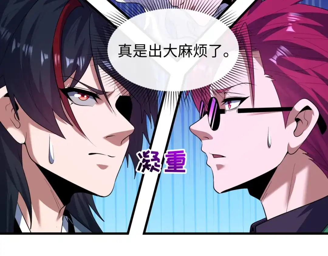全球诡异时代 第617话 戮神篇-林风坏透了！ 第45页