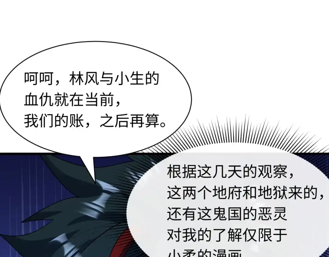 全球诡异时代 第617话 戮神篇-林风坏透了！ 第46页