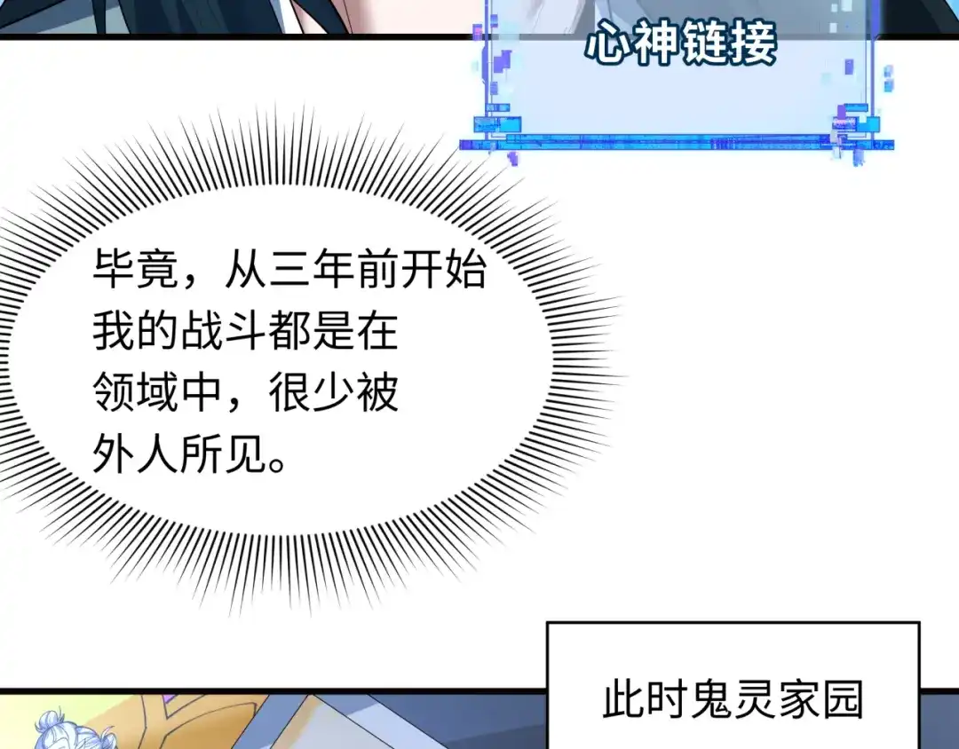 全球诡异时代 第617话 戮神篇-林风坏透了！ 第48页