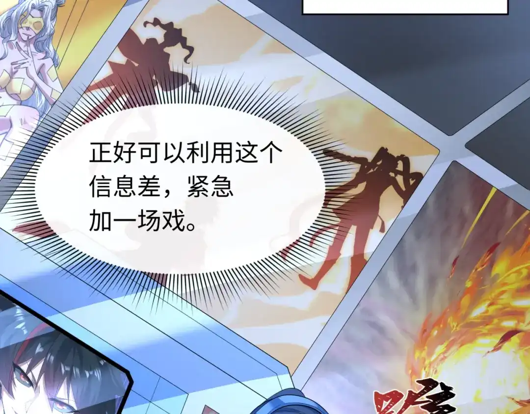 全球诡异时代 第617话 戮神篇-林风坏透了！ 第49页