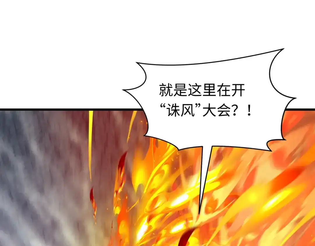 全球诡异时代 第617话 戮神篇-林风坏透了！ 第6页