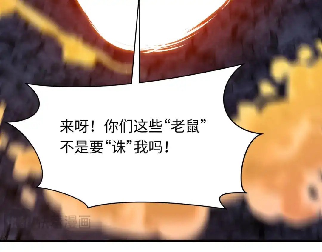全球诡异时代 第617话 戮神篇-林风坏透了！ 第61页
