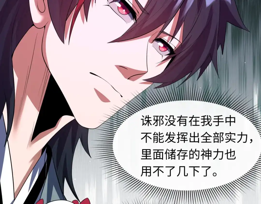 全球诡异时代 第617话 戮神篇-林风坏透了！ 第84页