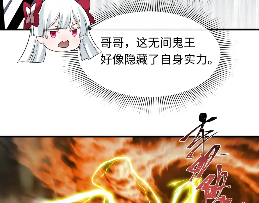 全球诡异时代 第617话 戮神篇-林风坏透了！ 第85页