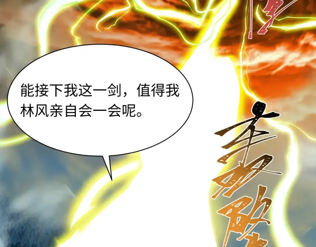 全球诡异时代 第617话 戮神篇-林风坏透了！ 第86页