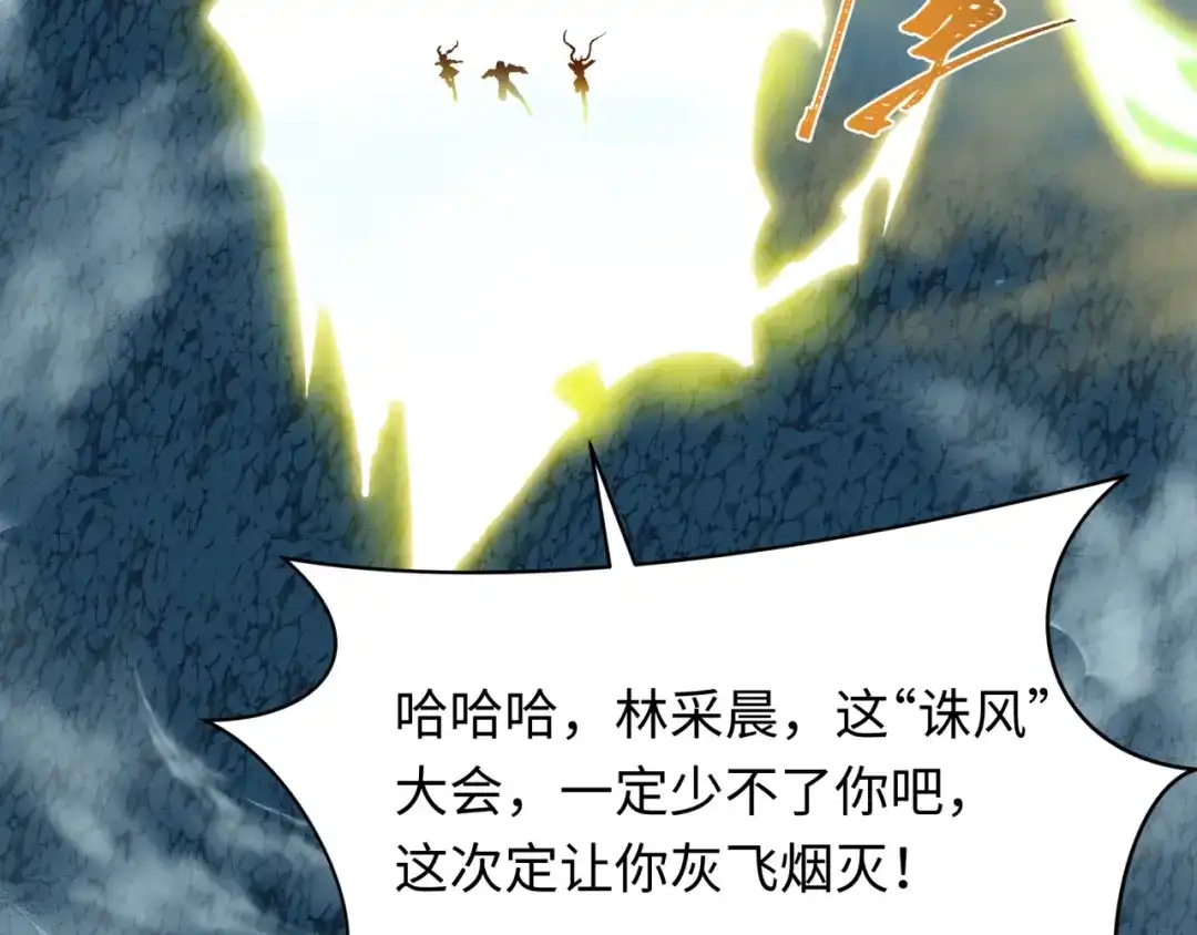 全球诡异时代 第617话 戮神篇-林风坏透了！ 第87页
