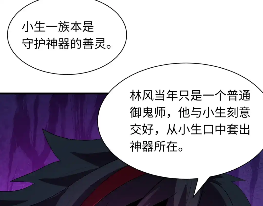 全球诡异时代 第617话 戮神篇-林风坏透了！ 第97页