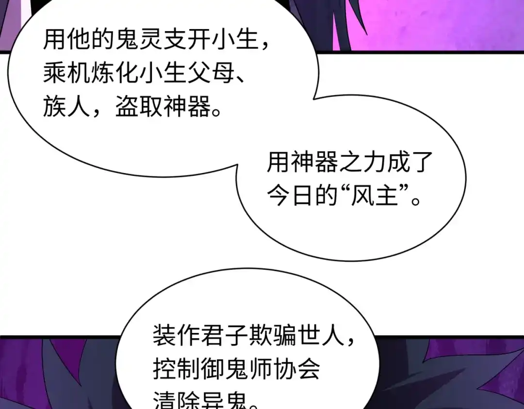 全球诡异时代 第617话 戮神篇-林风坏透了！ 第99页