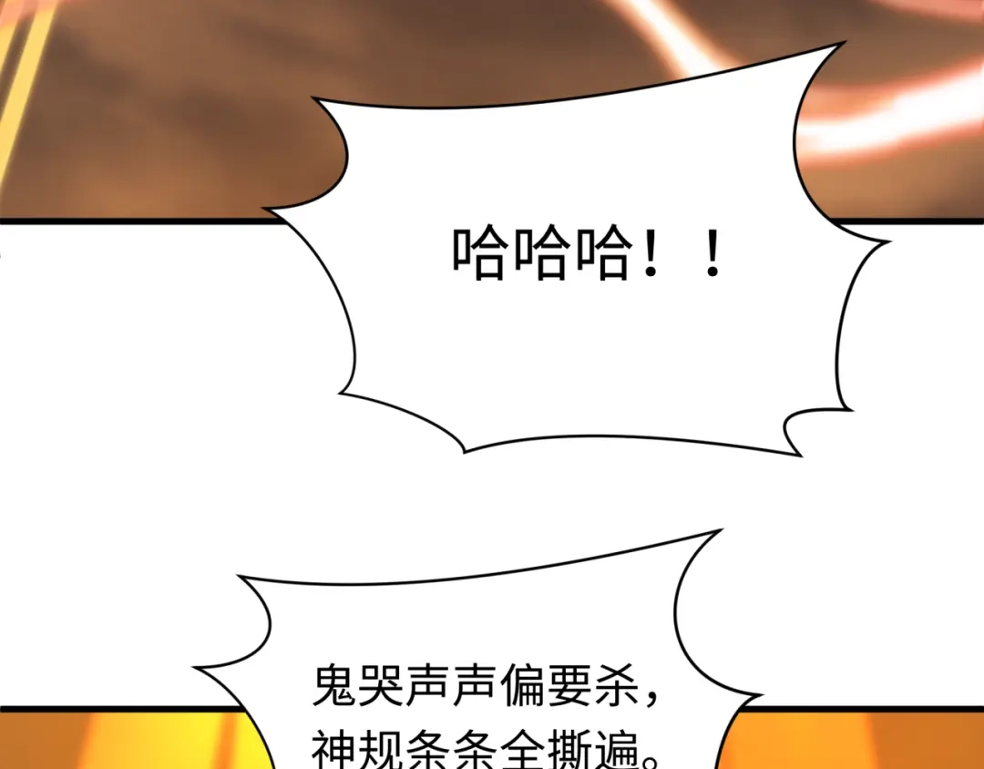 全球诡异时代 第618话 戮神篇- 风主降临！ 第105页