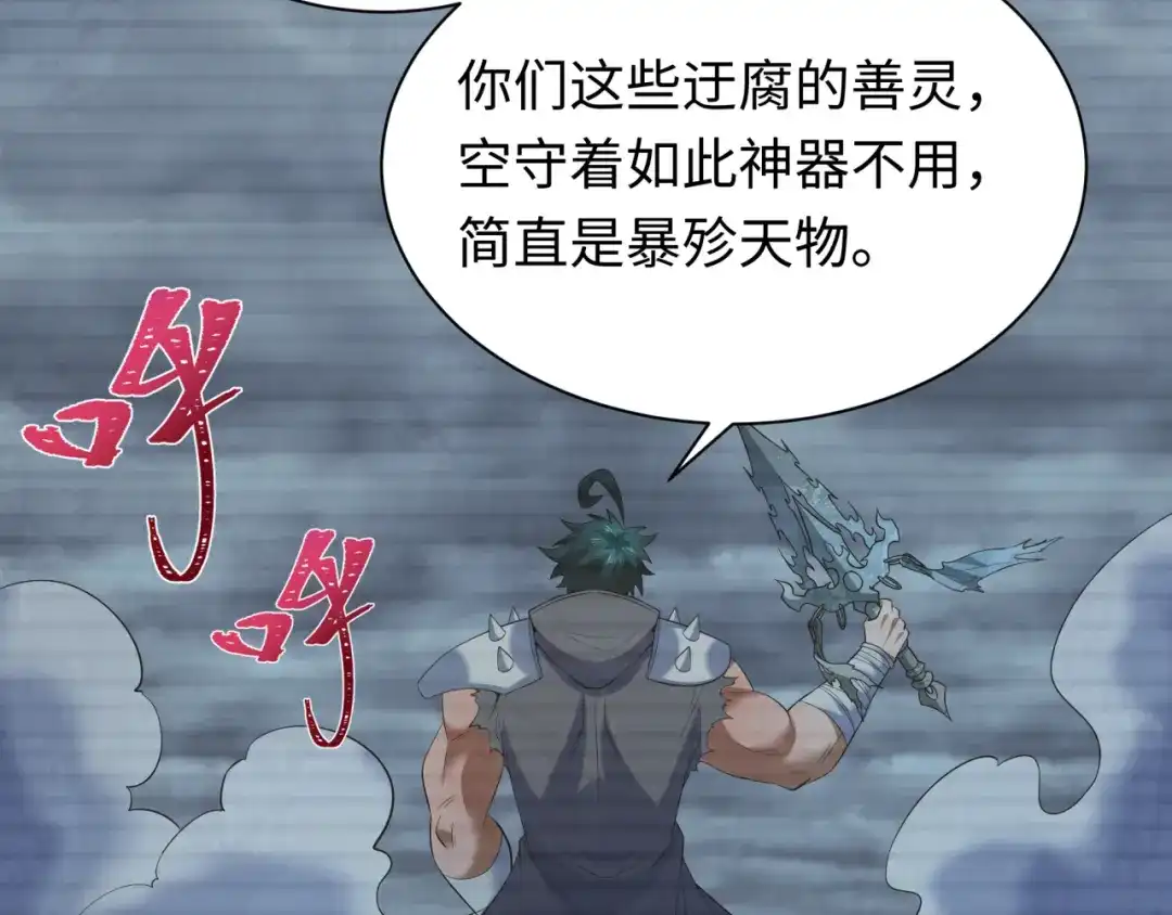 全球诡异时代 第618话 戮神篇- 风主降临！ 第132页