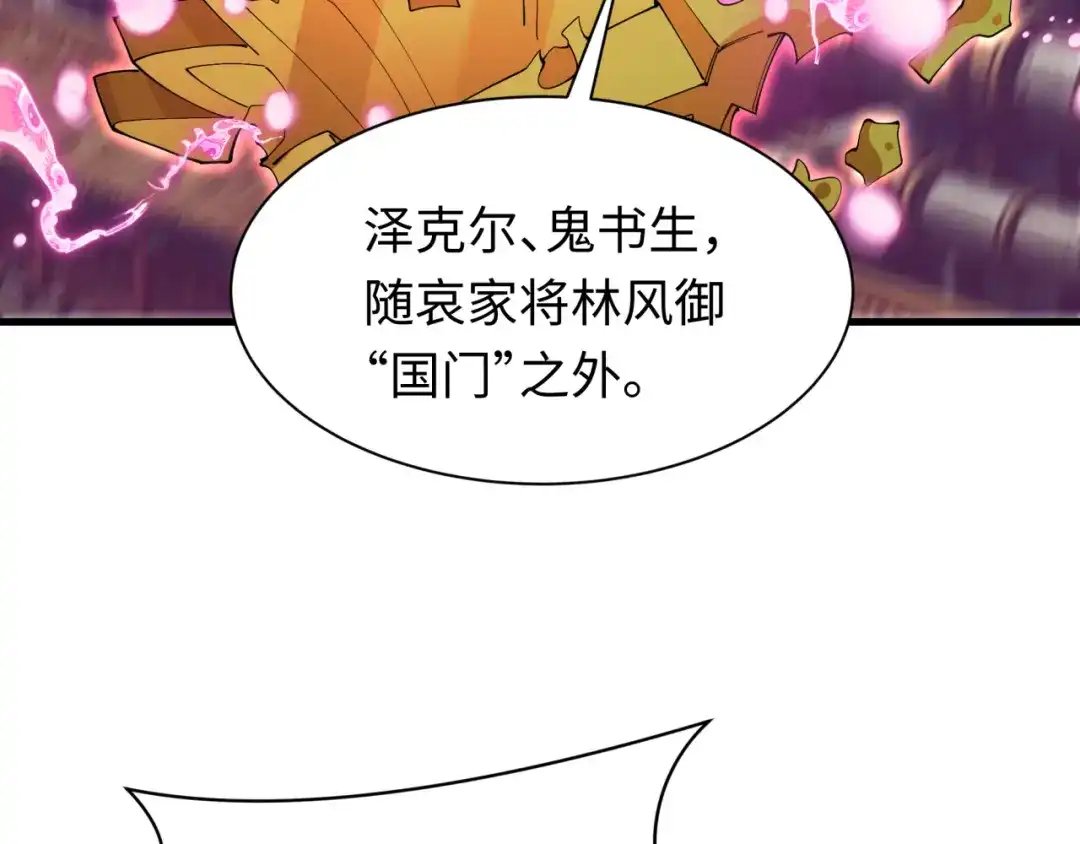 全球诡异时代 第618话 戮神篇- 风主降临！ 第14页
