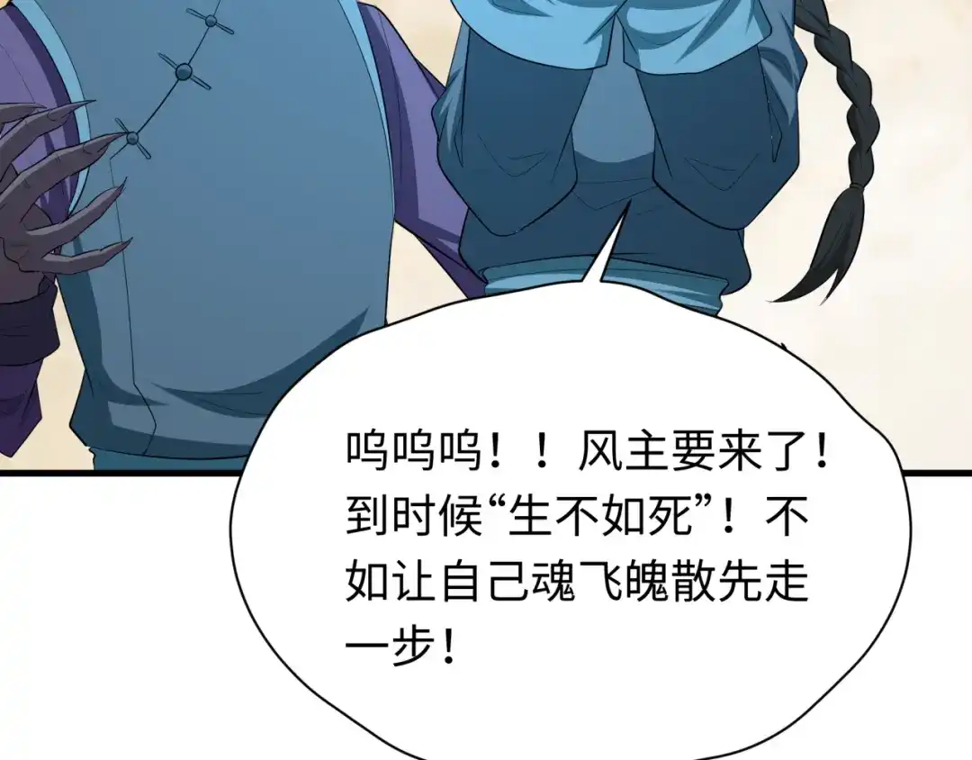 全球诡异时代 第618话 戮神篇- 风主降临！ 第29页