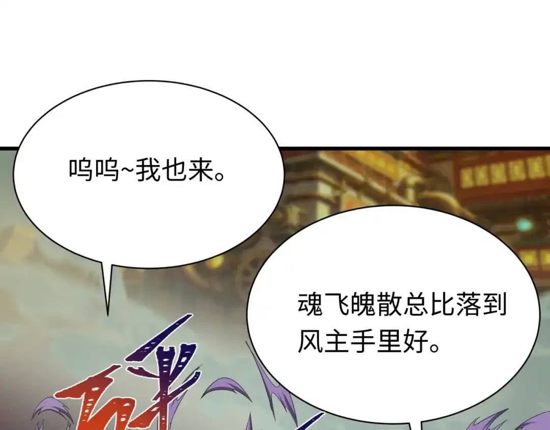 全球诡异时代 第618话 戮神篇- 风主降临！ 第35页