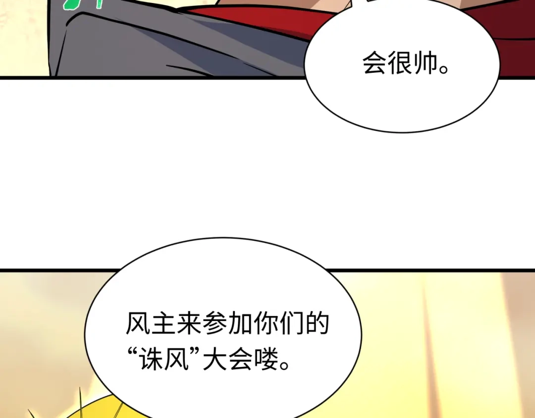 全球诡异时代 第618话 戮神篇- 风主降临！ 第8页