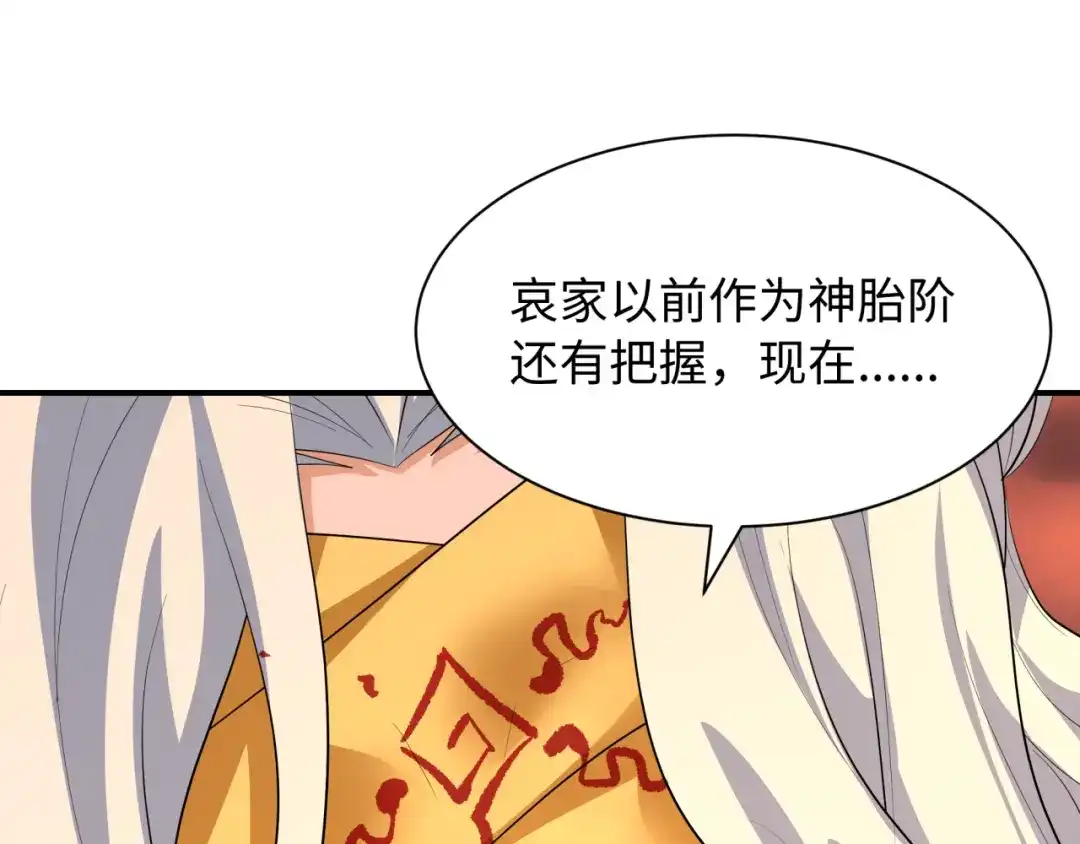 全球诡异时代 第619话 戮神篇-最后的希望！ 第12页
