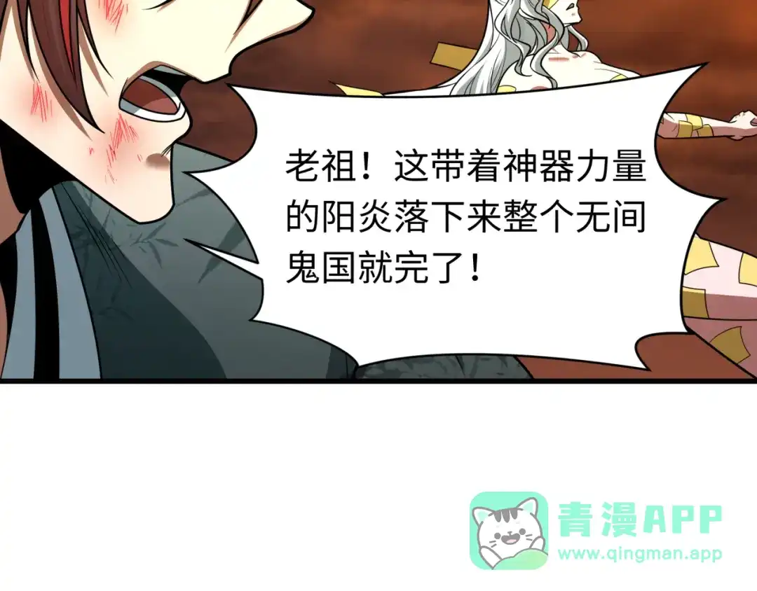 全球诡异时代 第619话 戮神篇-最后的希望！ 第126页