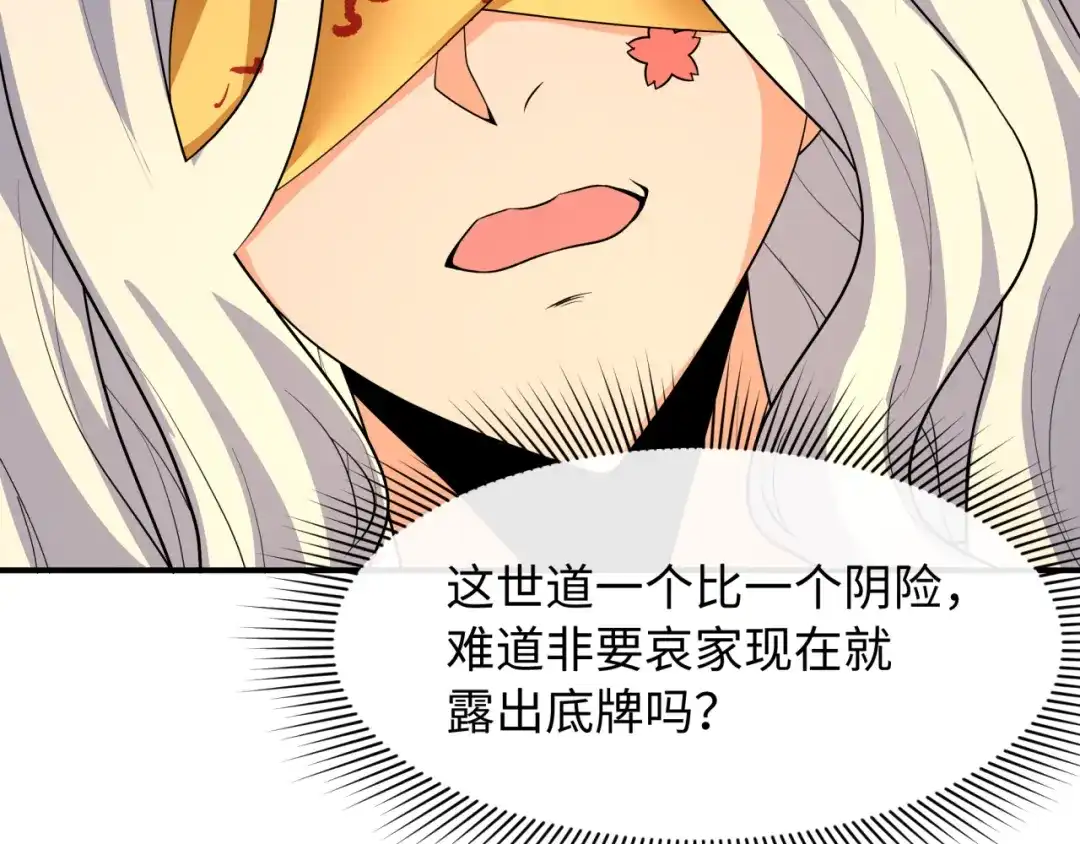 全球诡异时代 第619话 戮神篇-最后的希望！ 第13页