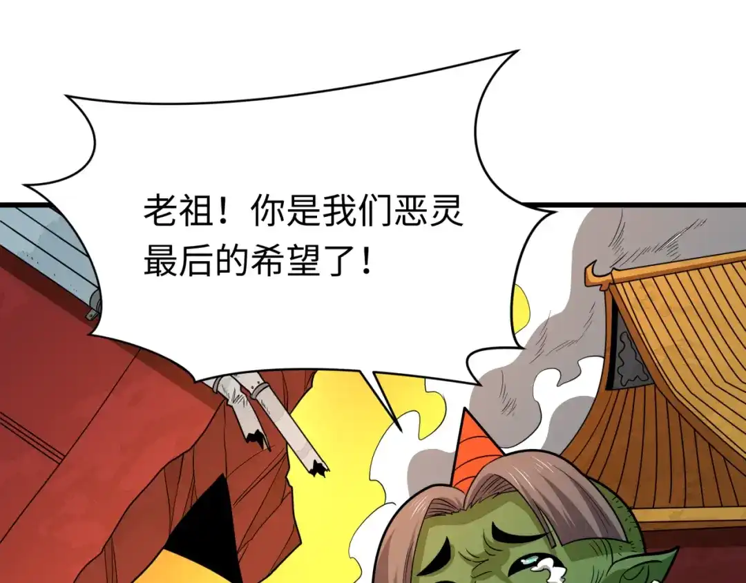 全球诡异时代 第619话 戮神篇-最后的希望！ 第132页