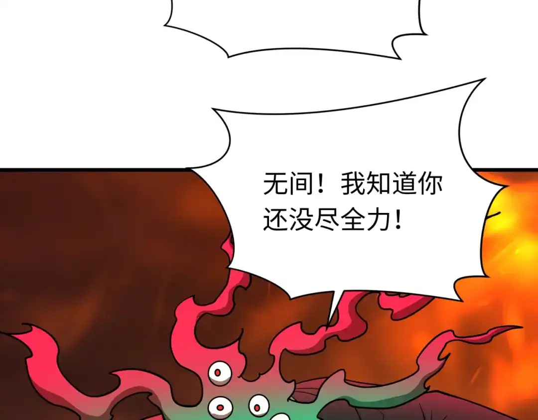 全球诡异时代 第619话 戮神篇-最后的希望！ 第134页