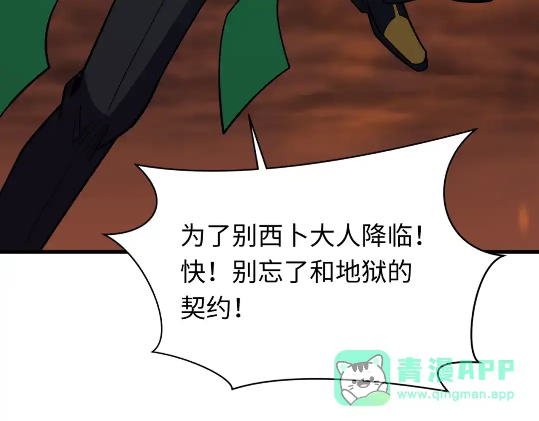全球诡异时代 第619话 戮神篇-最后的希望！ 第136页