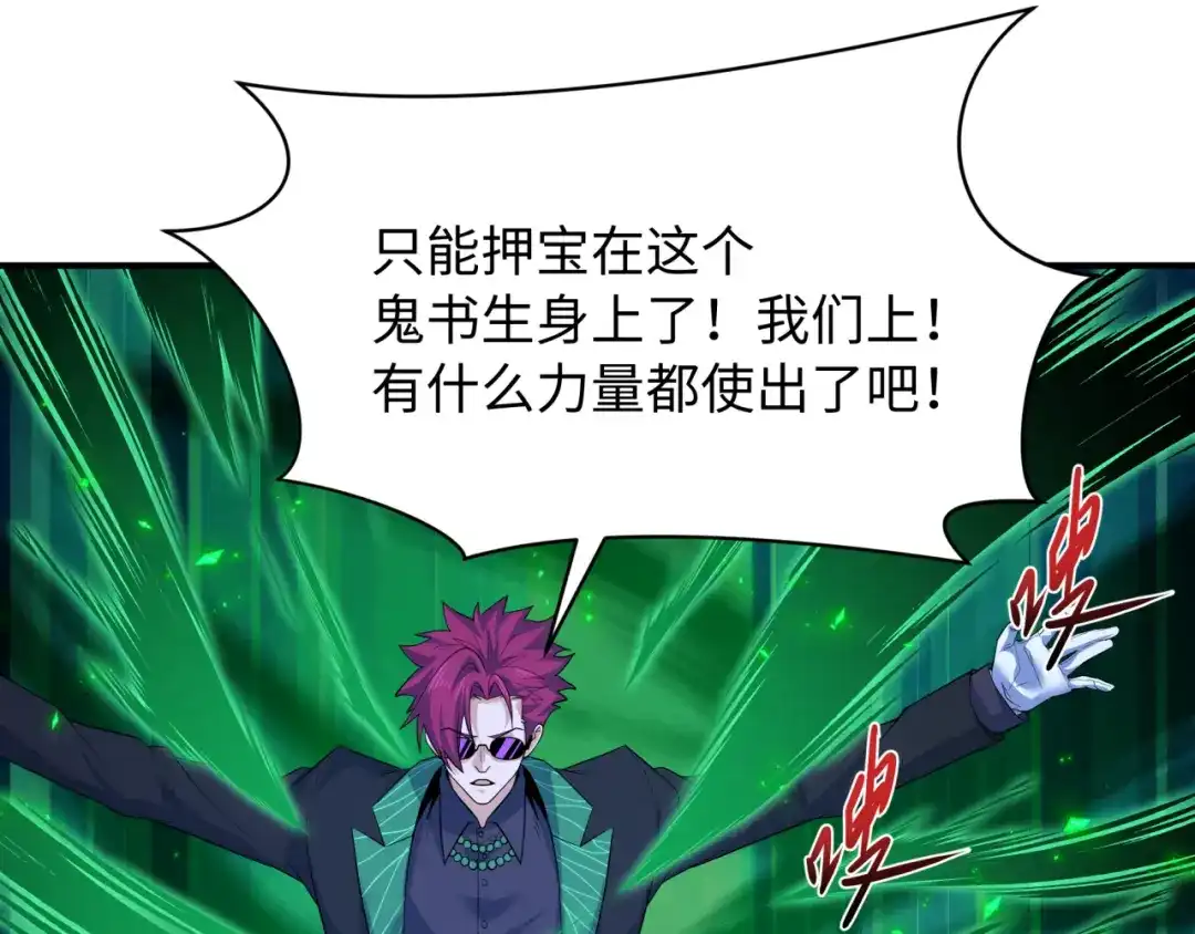 全球诡异时代 第619话 戮神篇-最后的希望！ 第17页